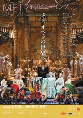 《METライブビューイング2019-20／ヘンデル『アグリッピーナ』》