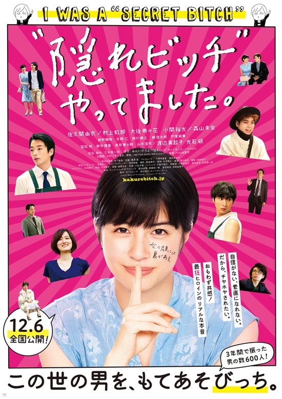 隠れビッチ やってました あらすじ 内容 スタッフ キャスト 作品情報 映画ナタリー 隠れビッチ やってました あらすじ 内容 スタッフ キャスト 作品情報 映画ナタリー