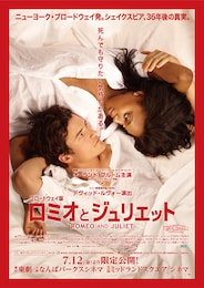 《松竹ブロードウェイシネマ／『ロミオとジュリエット』》