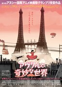 アヴリルと奇妙な世界