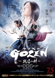 GOZEN-純恋の剣-