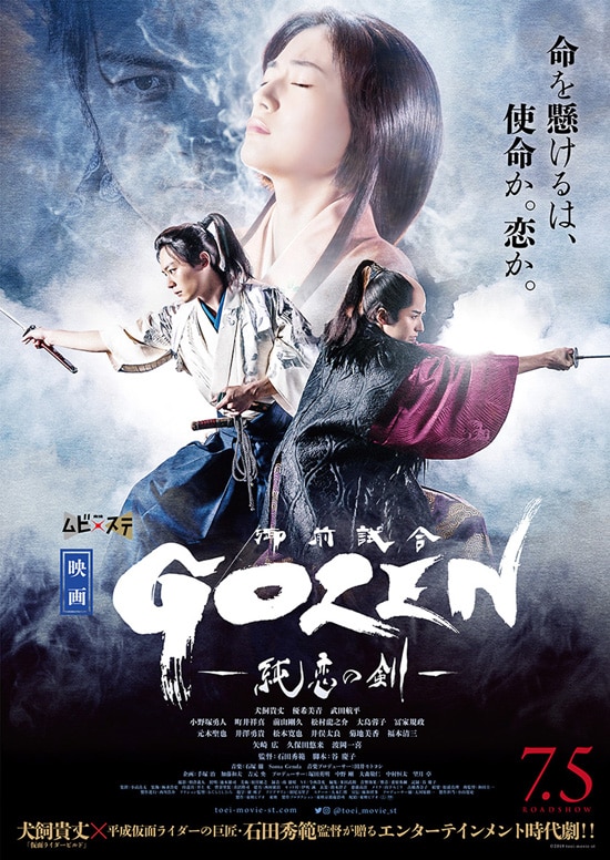 Gozen 純恋の剣 犬飼貴丈 武田航平 前山剛久 井澤勇貴 松本寛也 井俣太良 元木聖也 矢崎広 3 3 映画ナタリー 特集 インタビュー Gozen 純恋の剣 犬飼貴丈 武田航平 前山剛久 井澤勇貴 松本寛也 井俣太良 元木聖也 矢崎広 3 3 映画ナタリー 特集 インタビュー