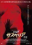 サスペリア<1977年・4Kレストア版>