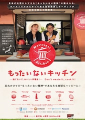 もったいないキッチン