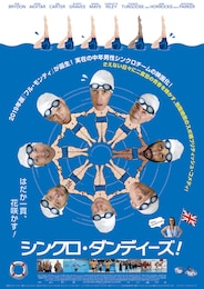 シンクロ・ダンディーズ！