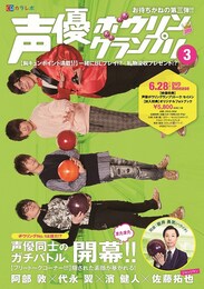 声優ボウリングランプリ3