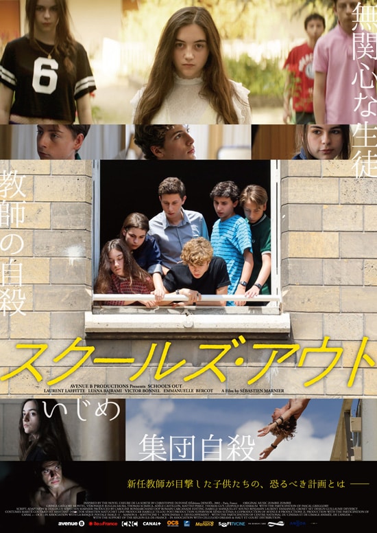 スクールズ アウト あらすじ 内容 スタッフ キャスト 作品情報 映画ナタリー