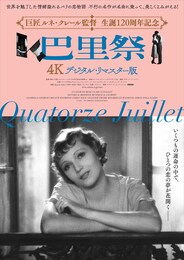 巴里祭（4Kデジタル・リマスター版）