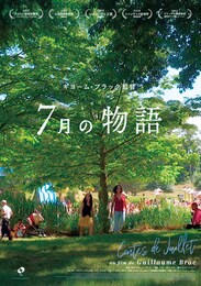 7月の物語