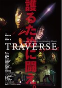 TRAVERSE-トラバース-