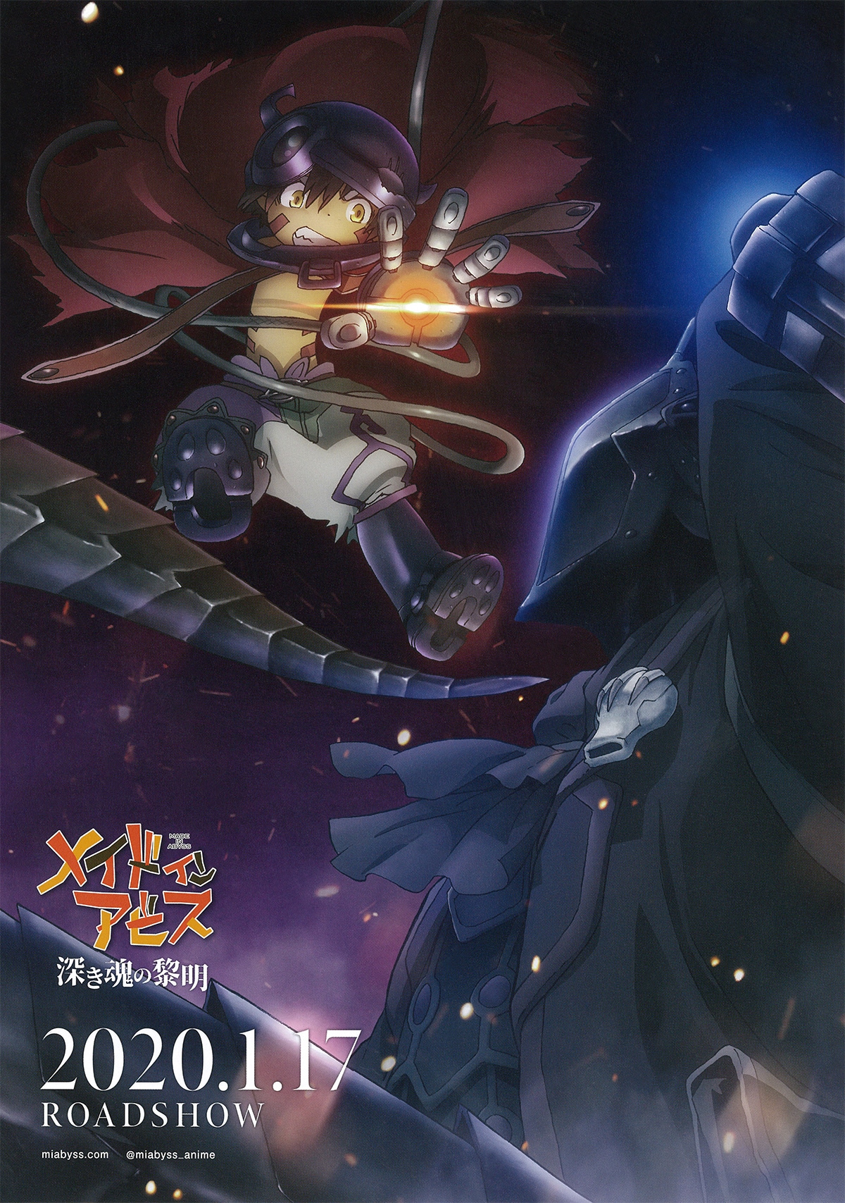 メイドインアビス　ポスター　深き魂の黎明 劇場版メイドインアビス 深き魂の黎明 | あらすじ・内容・スタッフ