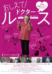 おしえて！ドクター・ルース