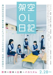 架空OL日記