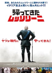 帰ってきたムッソリーニ