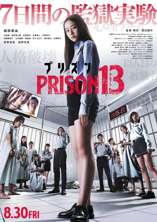 プリズン13 あらすじ 内容 スタッフ キャスト 作品情報 映画ナタリー