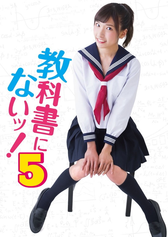 教科書にないッ！4 | あらすじ・内容・スタッフ・キャスト・配信