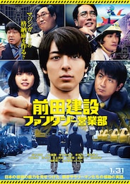 前田建設ファンタジー営業部