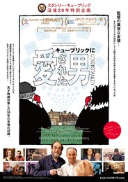 キューブリックに愛された男