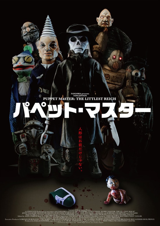 パペット・マスター | 内容・スタッフ・キャスト・配信・作品情報 