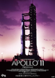 アポロ11 完全版