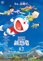 映画ドラえもん のび太の新恐竜