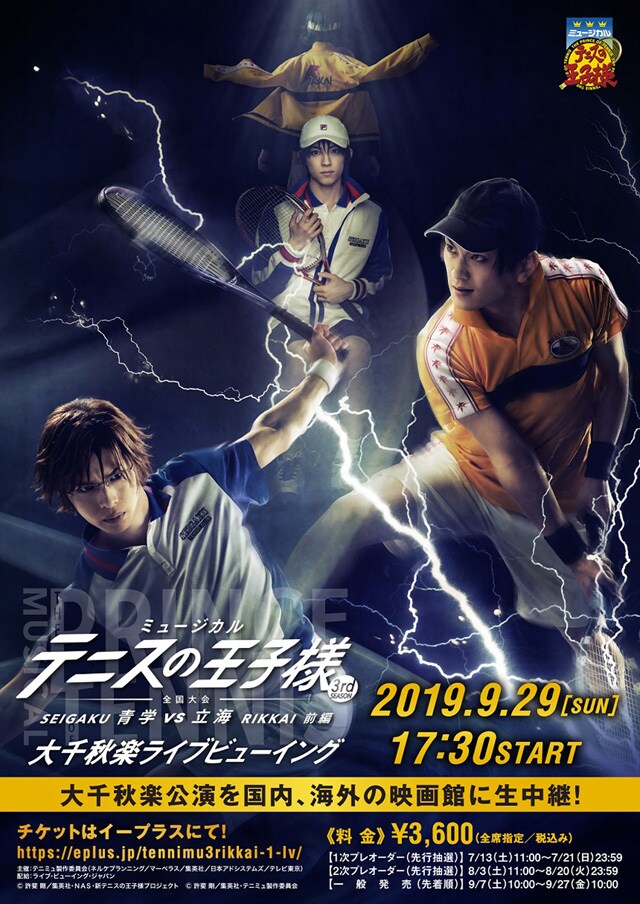 ミュージカル『テニスの王子様』3rdシーズン 全国大会 青学vs立海 前編  