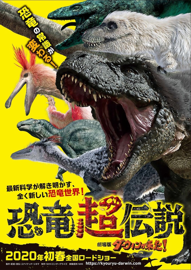 恐竜超伝説 劇場版ダーウィンが来た！ | あらすじ・内容・スタッフ 