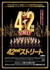 《松竹ブロードウェイシネマ／『42ndストリート』》