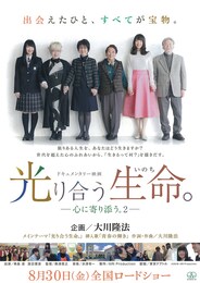 光り合う生命。―心に寄り添う。２―