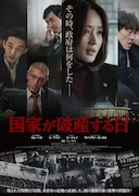 国家が破産する日