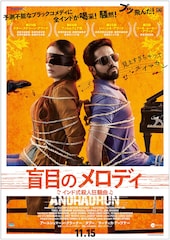 盲目のメロディ~インド式殺人狂騒曲~