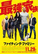 ファイティング・ファミリー