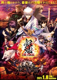 銀魂 THE FINAL