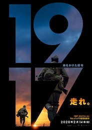 1917 命をかけた伝令