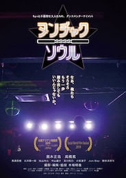 ヌンチャクソウル