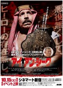 アイアン・シーク