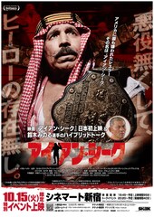 アイアン・シーク