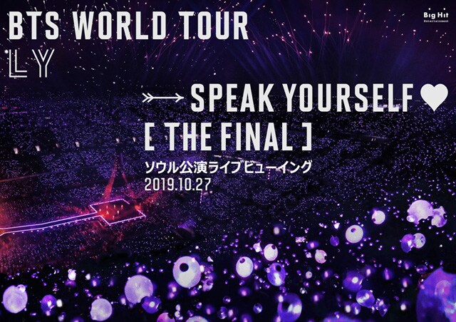 BTS WORLD TOUR“LOVE YOURSELF：SPEAK YOURSELF”［THE FINAL］ソウル 