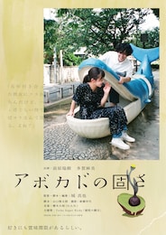 アボカドの固さ