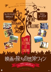 ワイン・コーリング