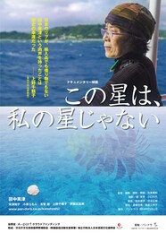 この星は、私の星じゃない