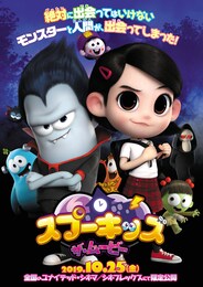 スプーキッズ ザ・ムービー