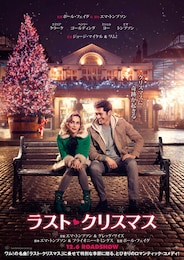 ラスト・クリスマス