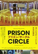 プリズン・サークル
