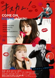 キスカム！～COME ON,KISS ME AGAIN!～