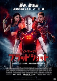 ブラッドショット