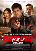 ドミノ 復讐の咆哮