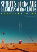 スピリッツ・オブ・ジ・エア（デジタル・リマスター版）