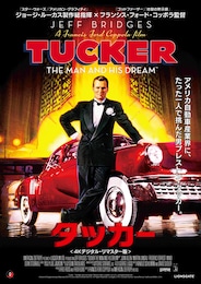 タッカー（4Kデジタル・リマスター版）