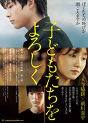 子どもたちをよろしく